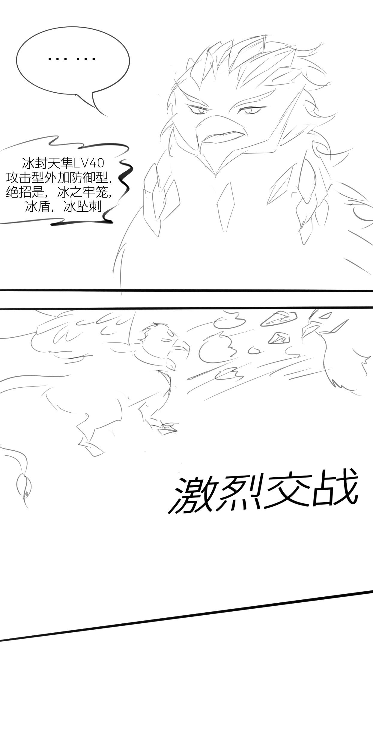啓程之時 - 討伐神鷲2 - 1