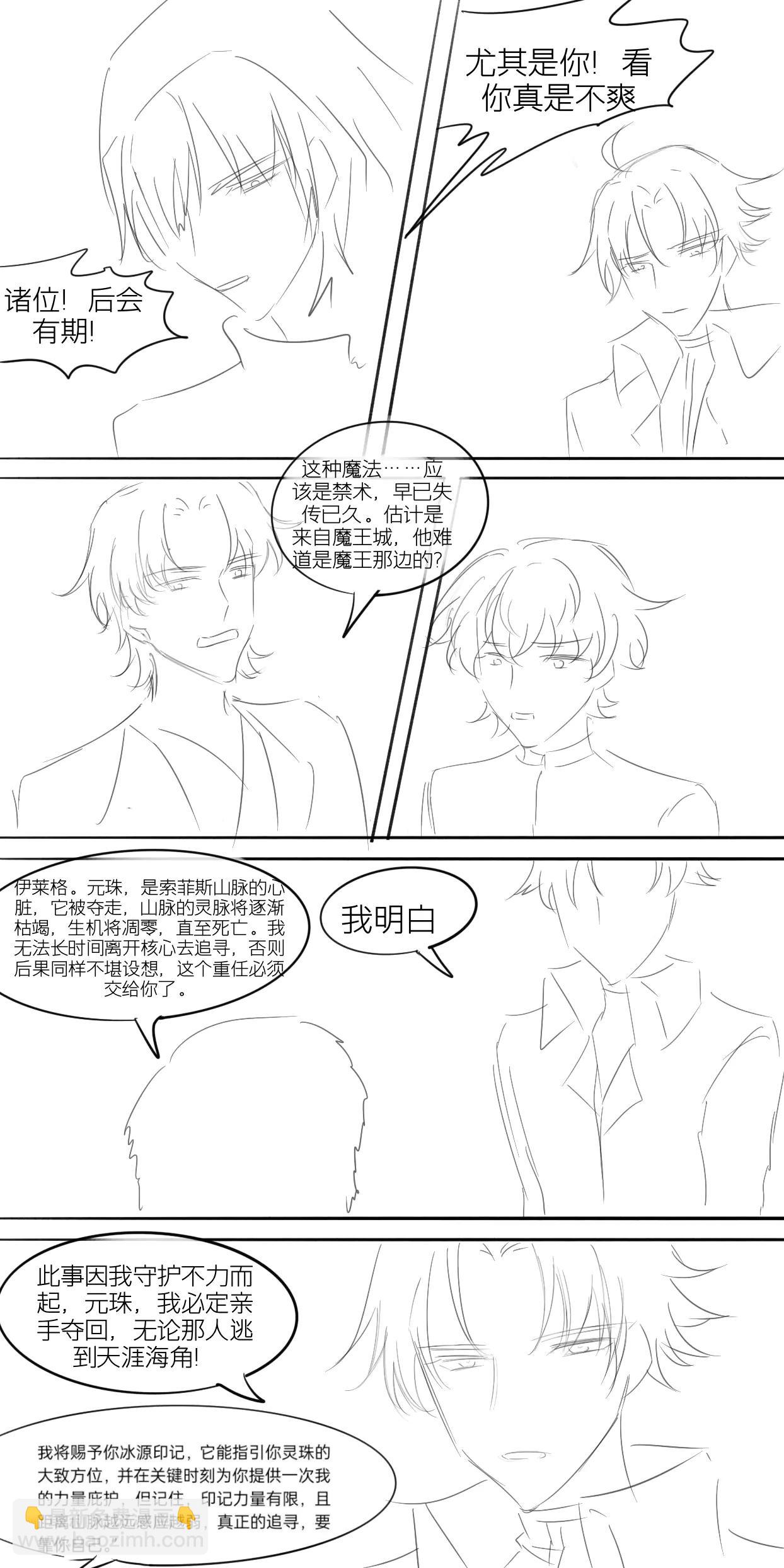 啓程之時 - 阿斯塔羅斯 - 2