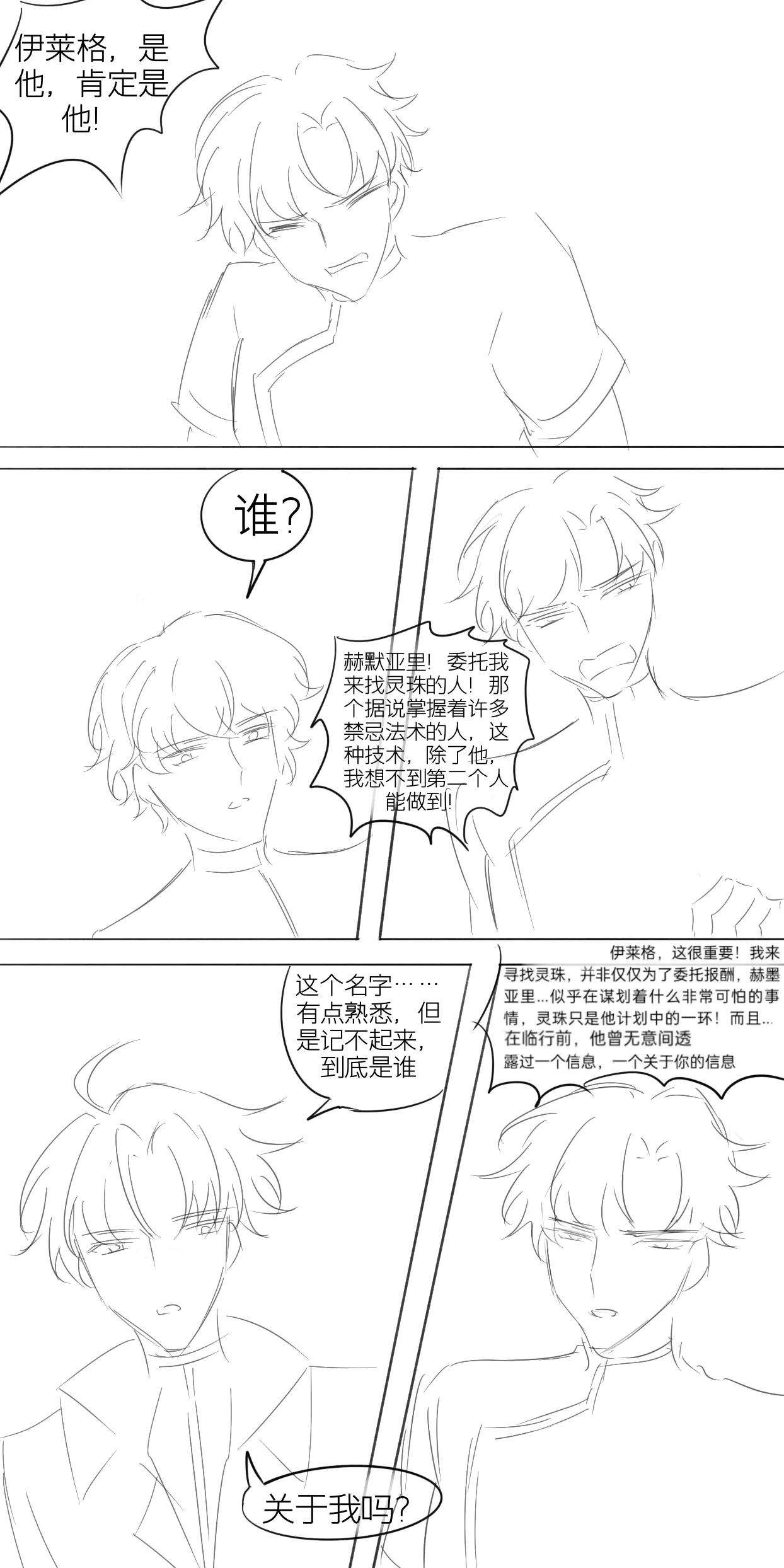 啓程之時 - 阿斯塔羅斯 - 3