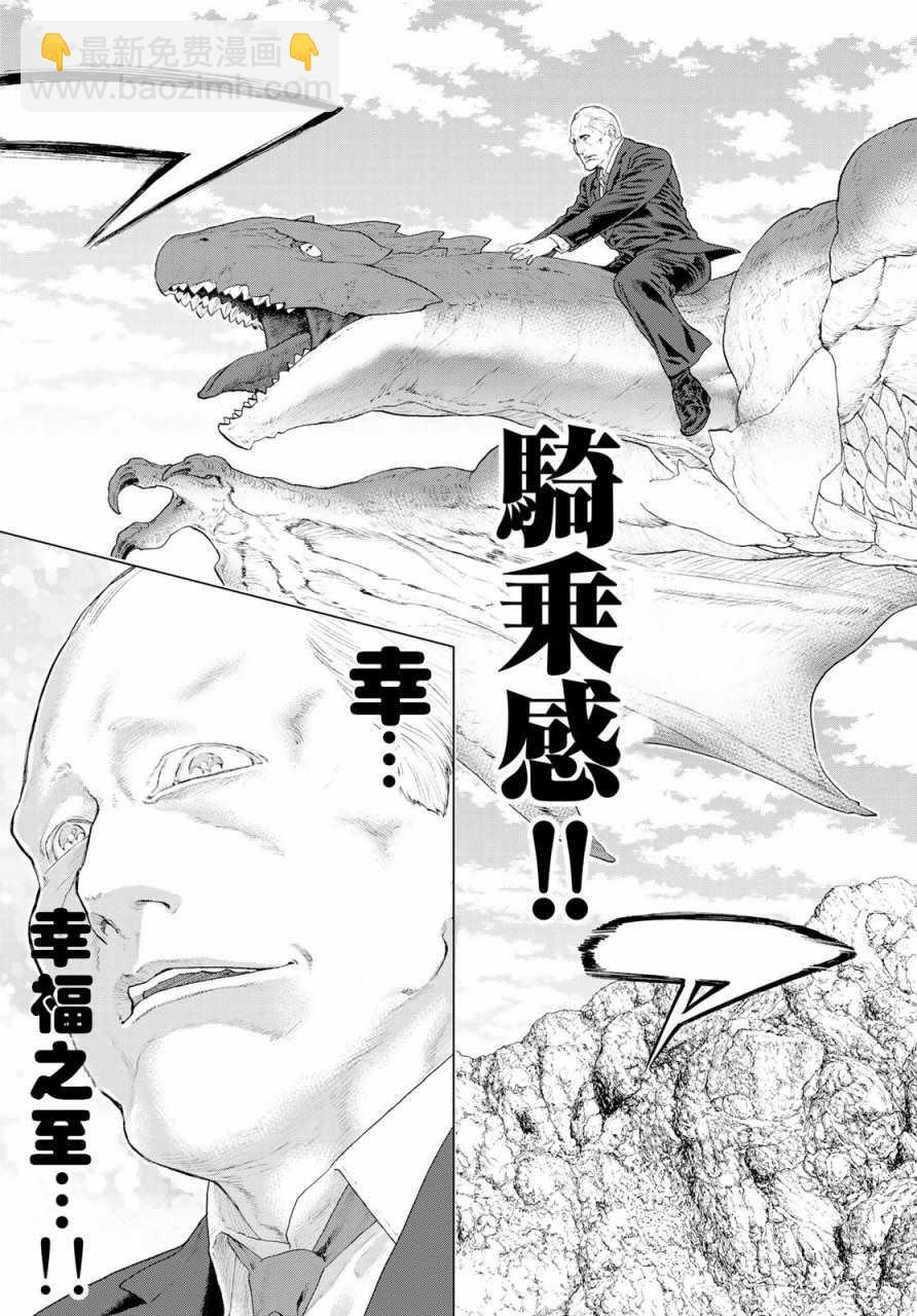 騎乘之王 - 第1話 - 4