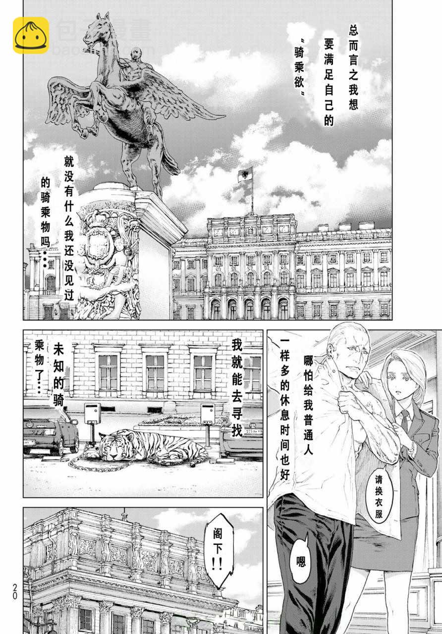 騎乘之王 - 第1話 - 4