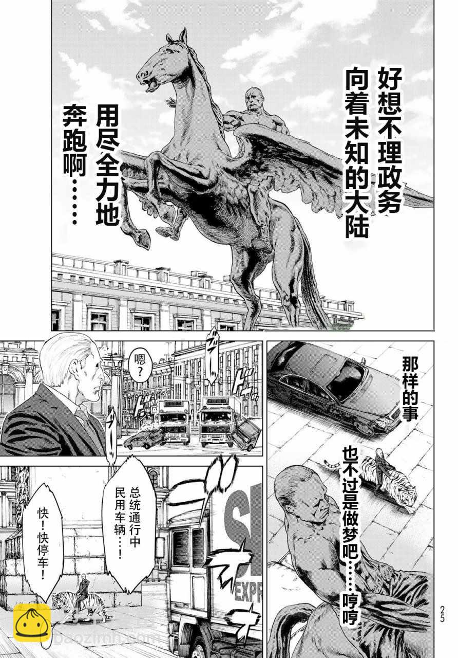 騎乘之王 - 第1話 - 2