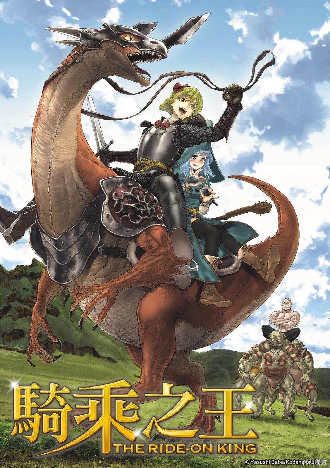 騎乘之王 - 第85話 - 1