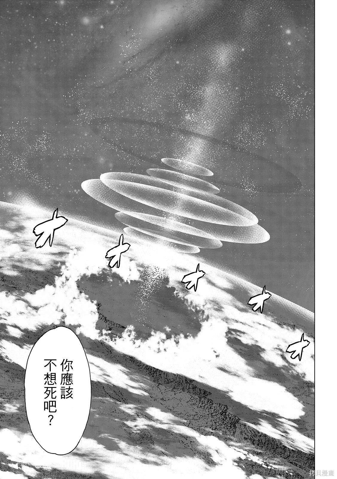 騎乘之王 - 第85話 - 4