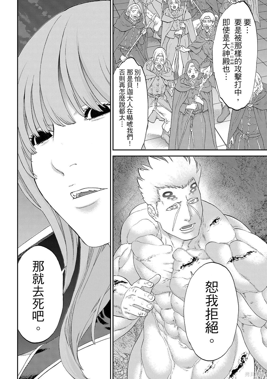 騎乘之王 - 第85話 - 5