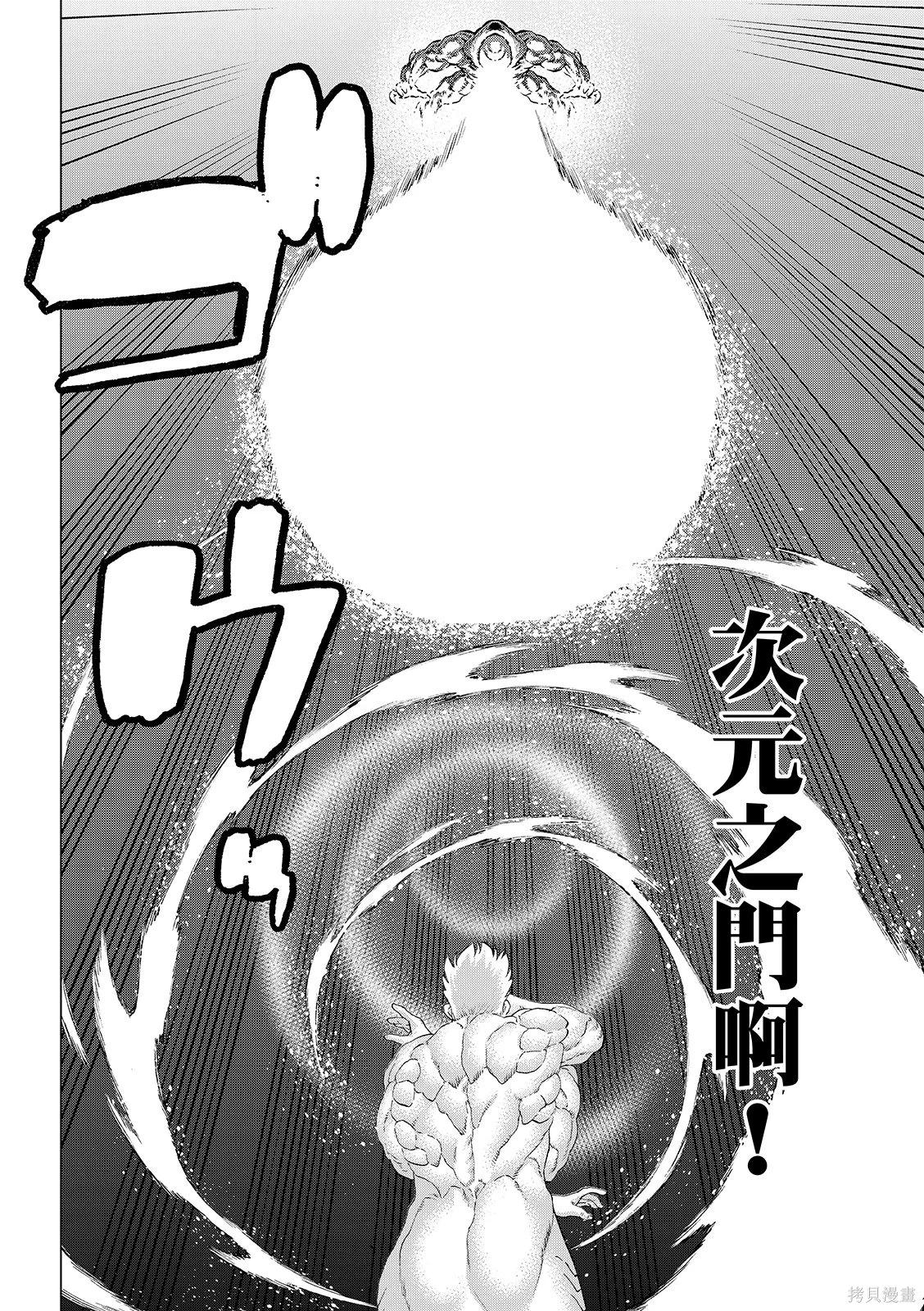 騎乘之王 - 第85話 - 1