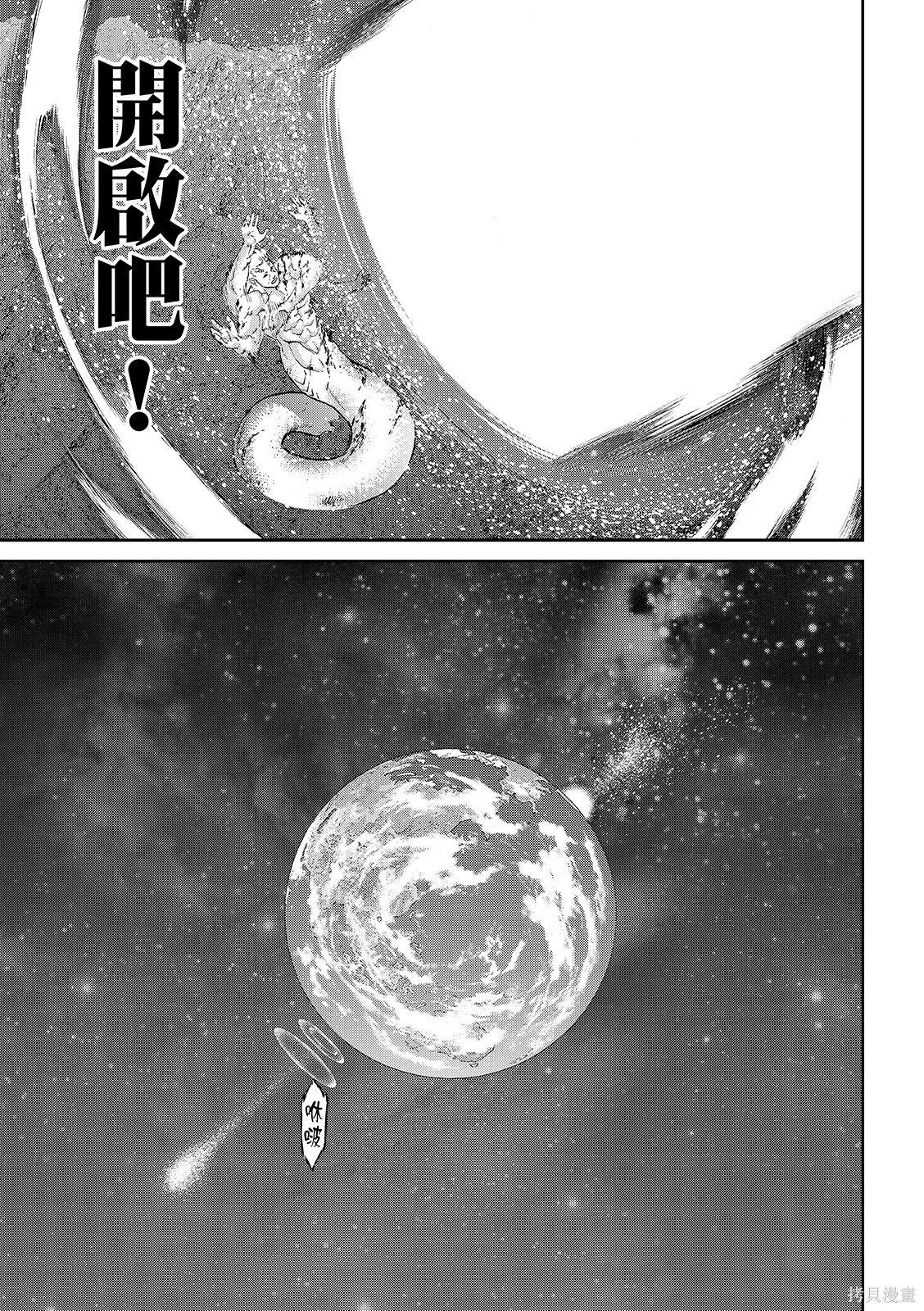 騎乘之王 - 第85話 - 2