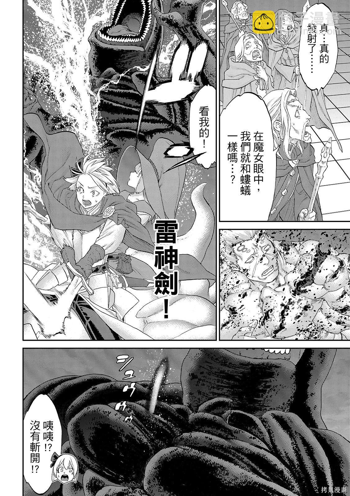 騎乘之王 - 第85話 - 3