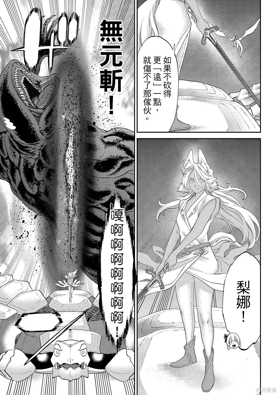 騎乘之王 - 第85話 - 4