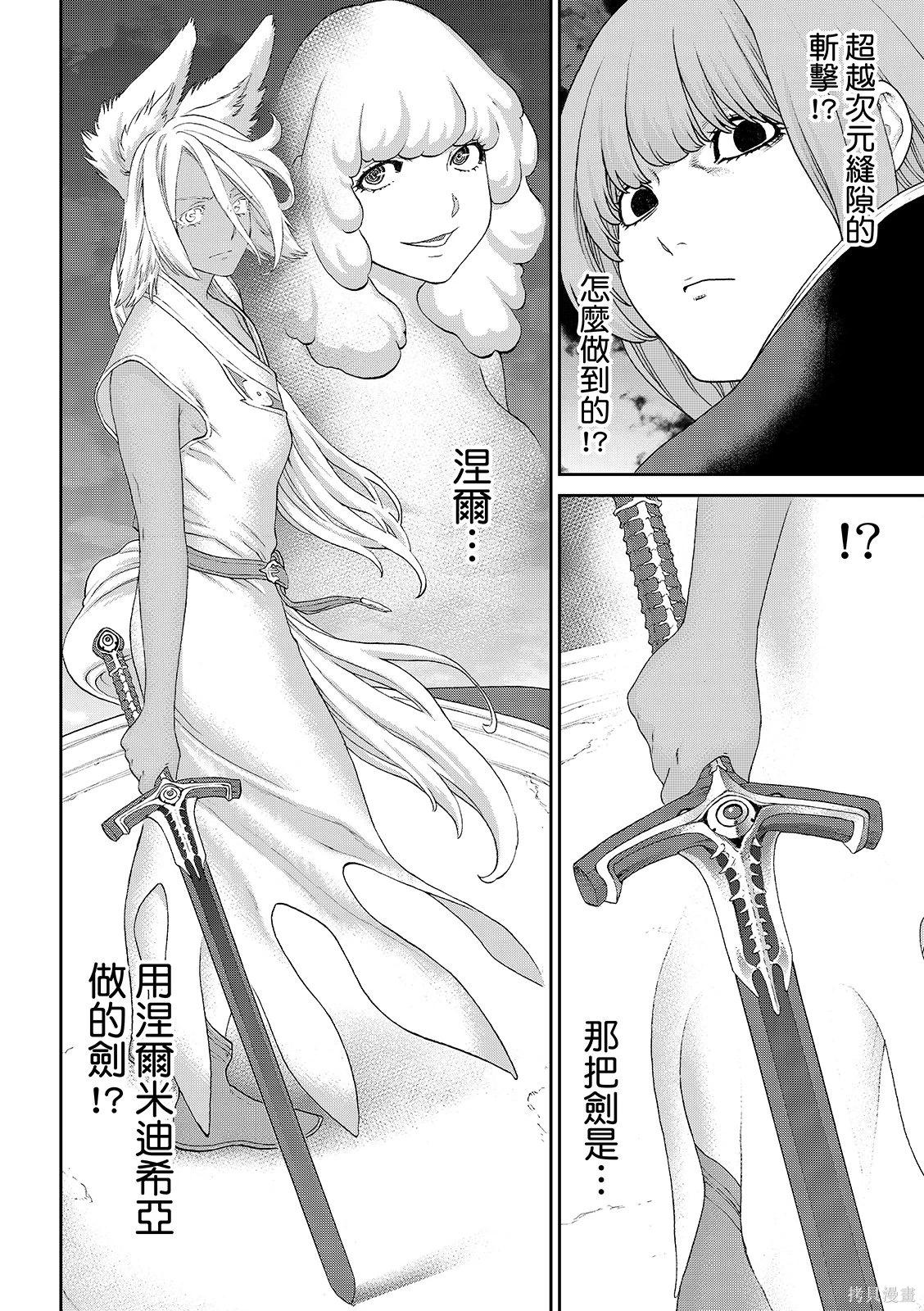 騎乘之王 - 第85話 - 5