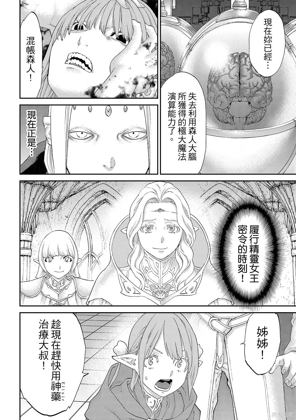 騎乘之王 - 第85話 - 1