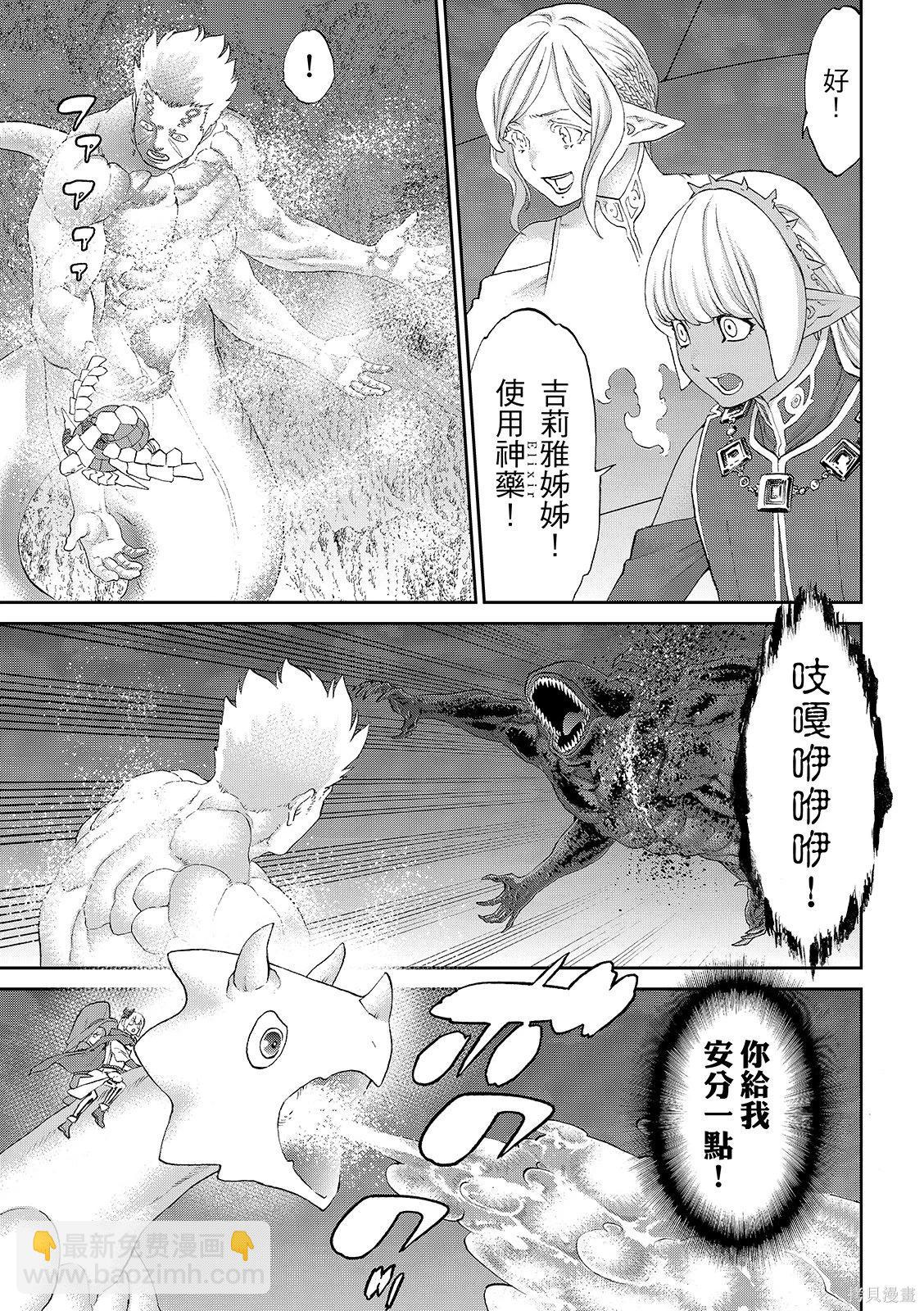 騎乘之王 - 第85話 - 2