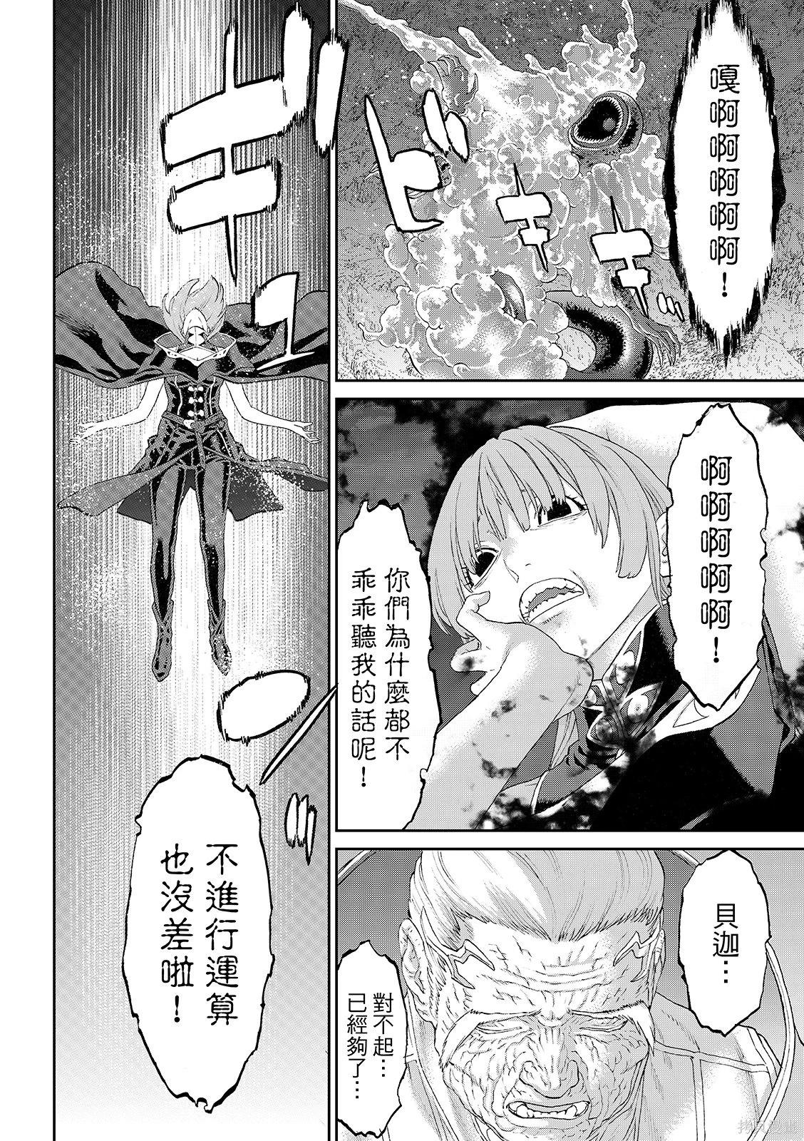 騎乘之王 - 第85話 - 3