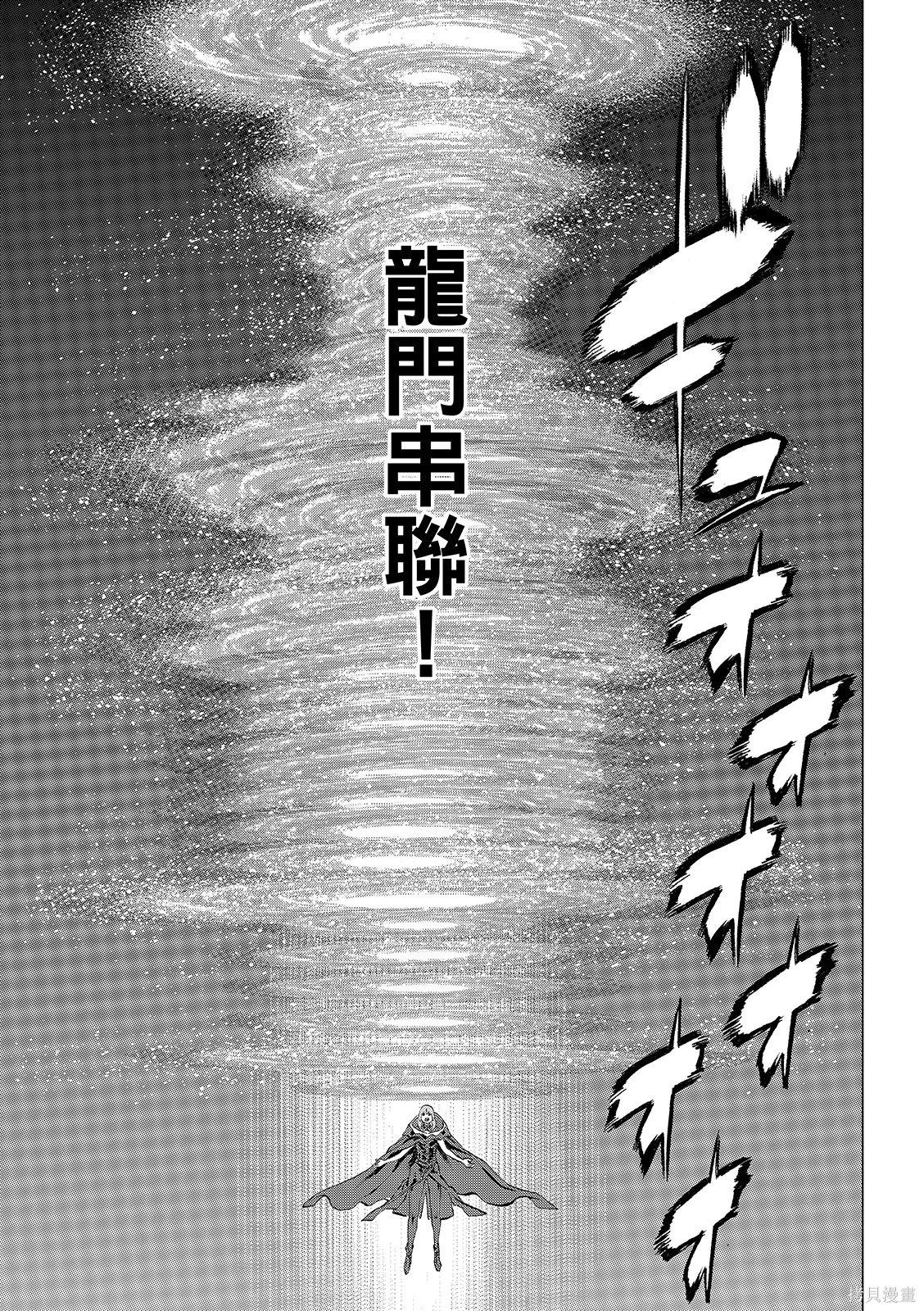 騎乘之王 - 第85話 - 4