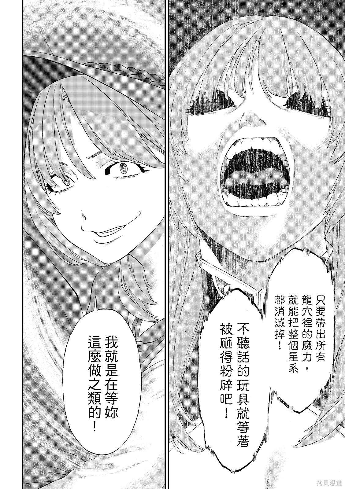 騎乘之王 - 第85話 - 5