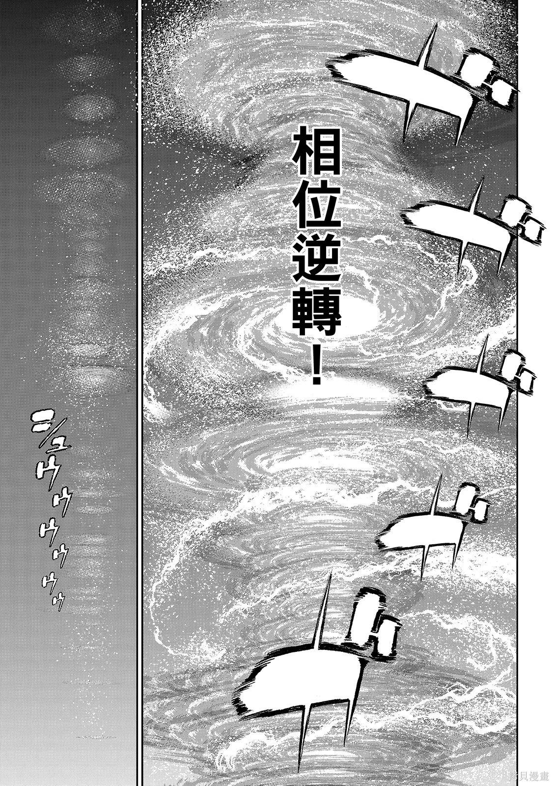 騎乘之王 - 第85話 - 6