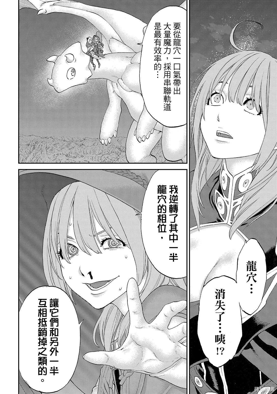 騎乘之王 - 第85話 - 1