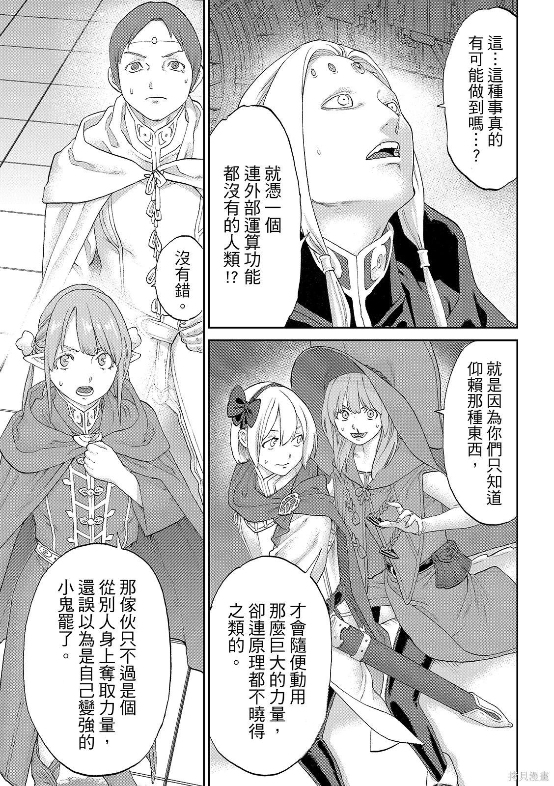 騎乘之王 - 第85話 - 2