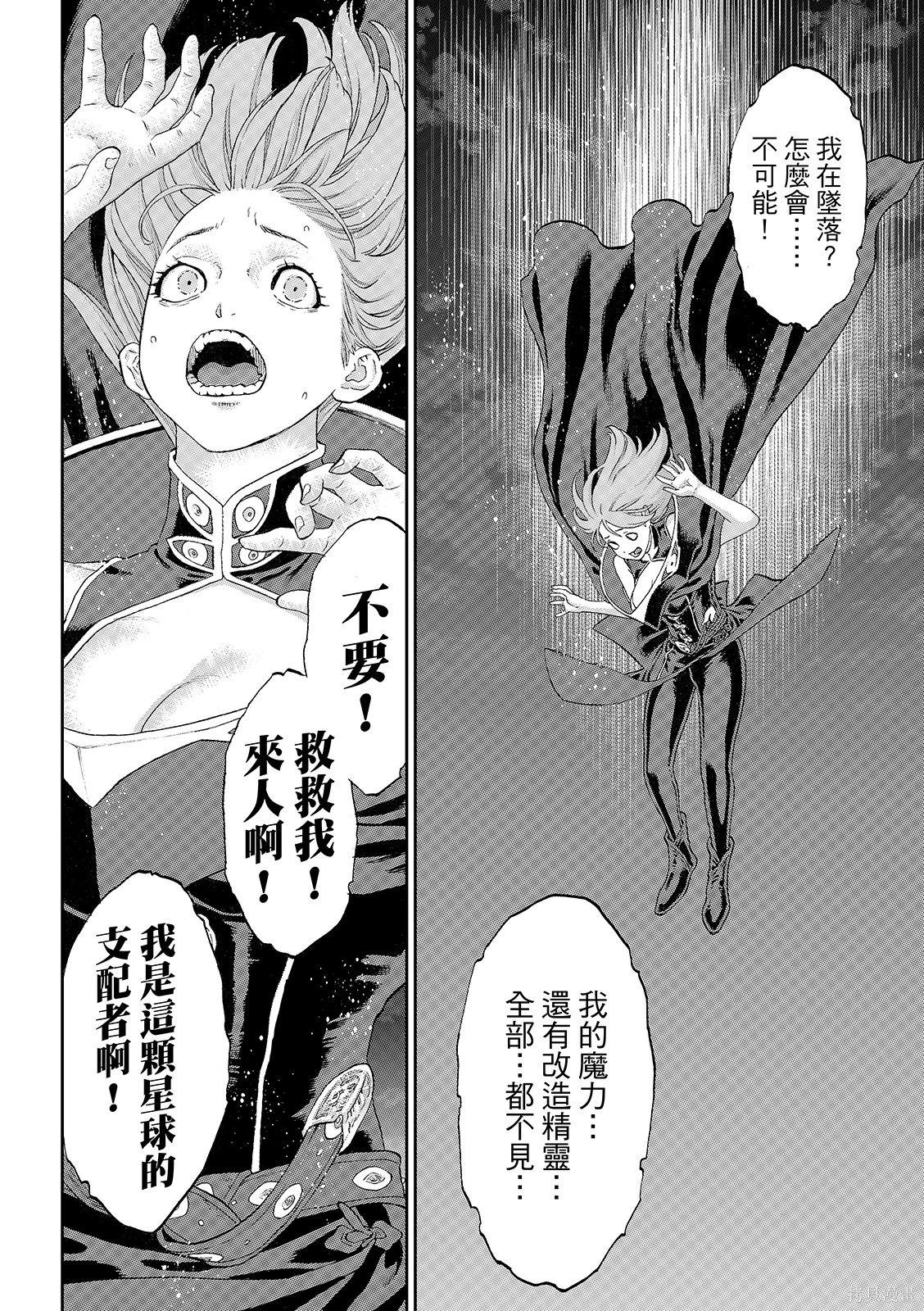 騎乘之王 - 第85話 - 3