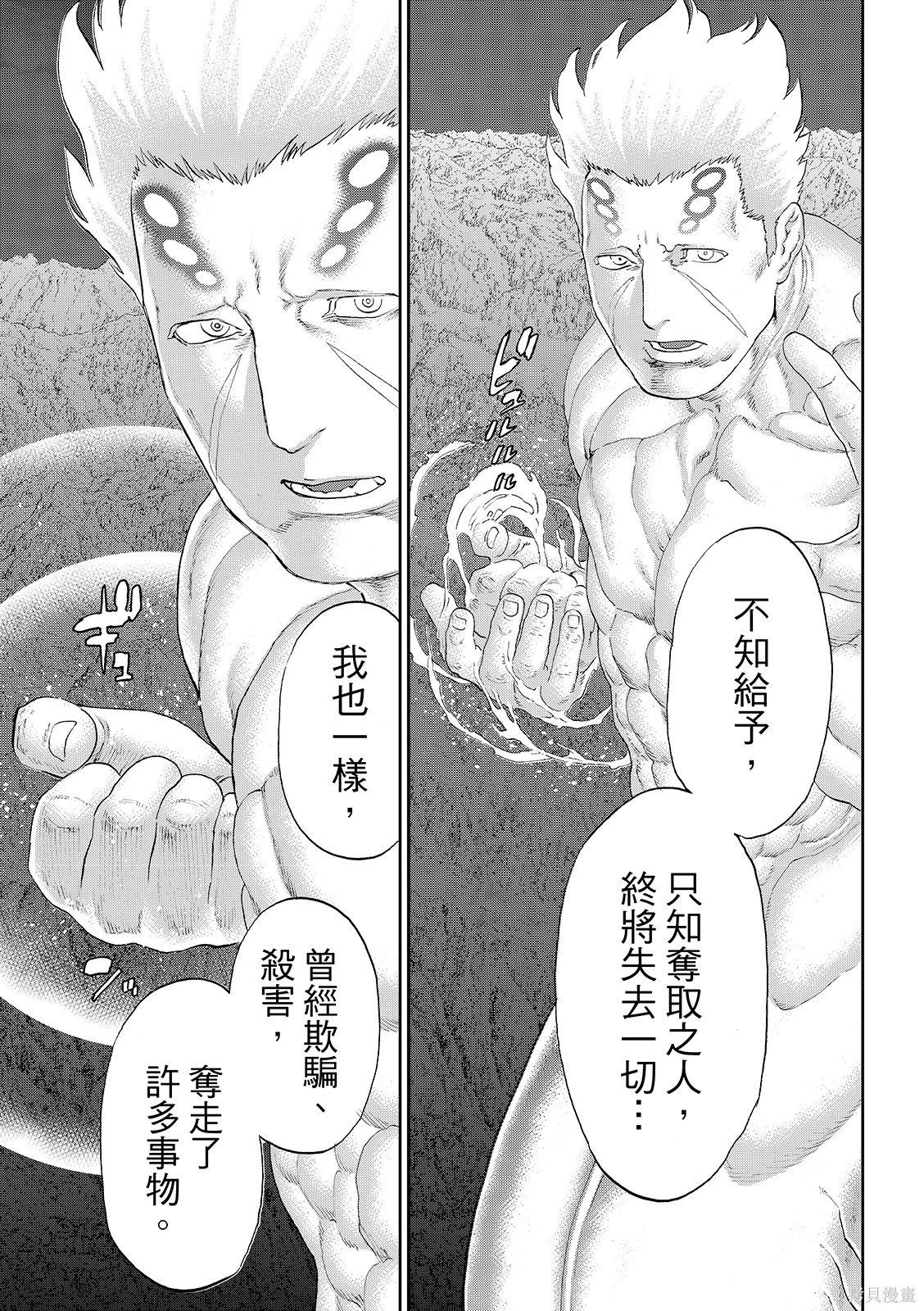 騎乘之王 - 第85話 - 4