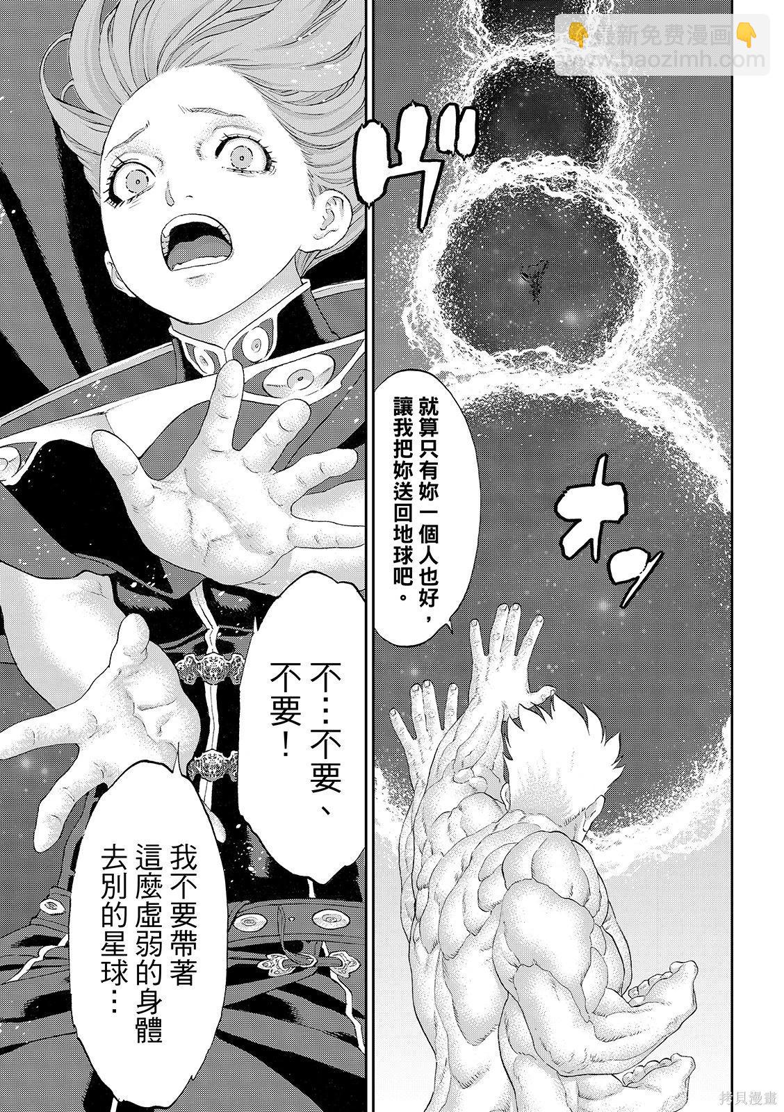 騎乘之王 - 第85話 - 6