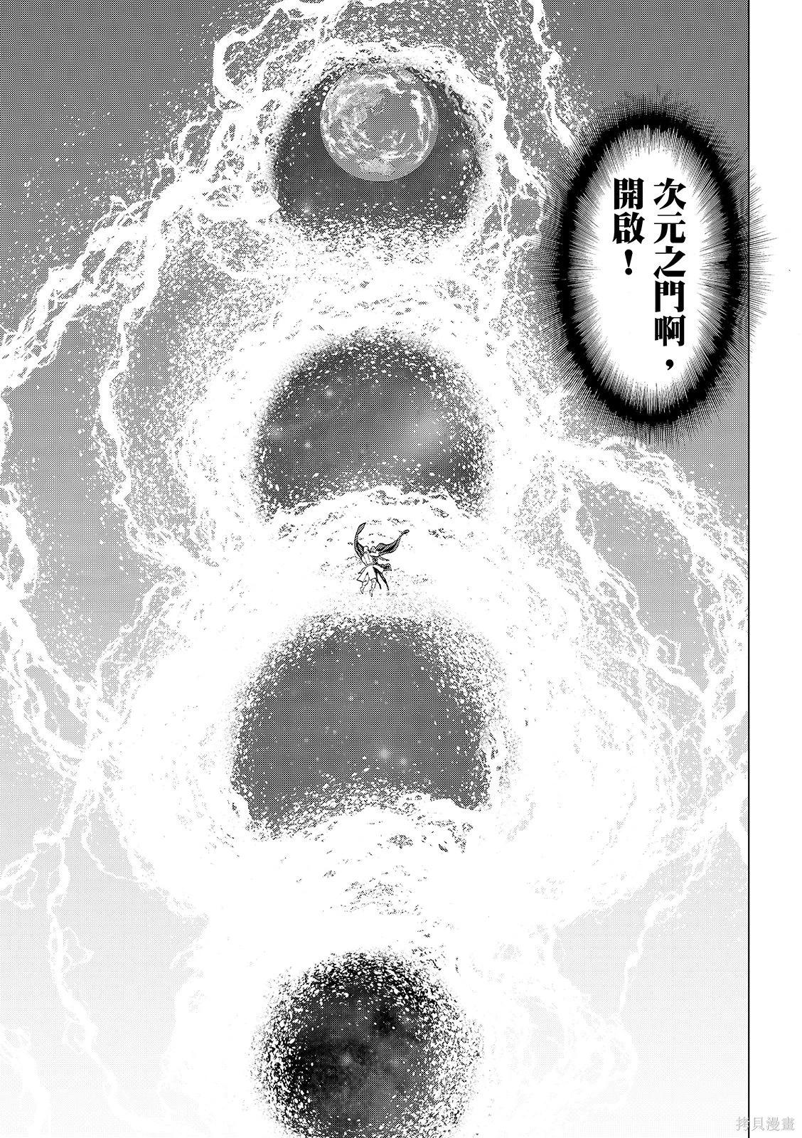 騎乘之王 - 第85話 - 4