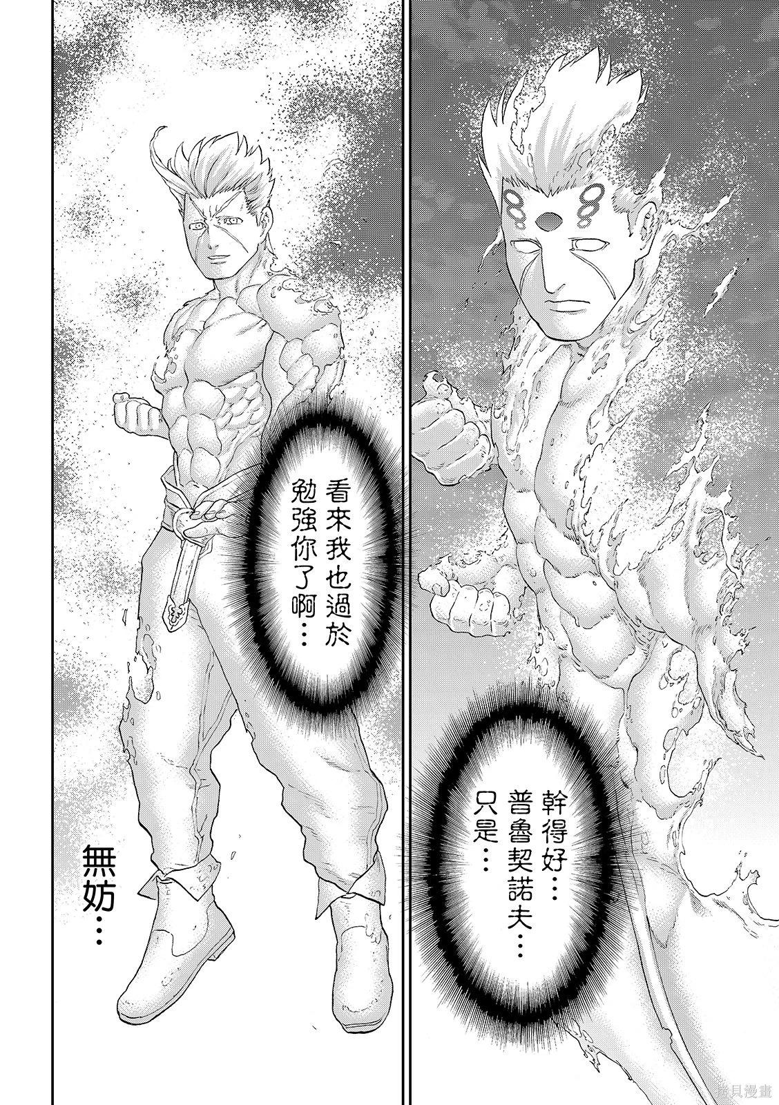 騎乘之王 - 第85話 - 3