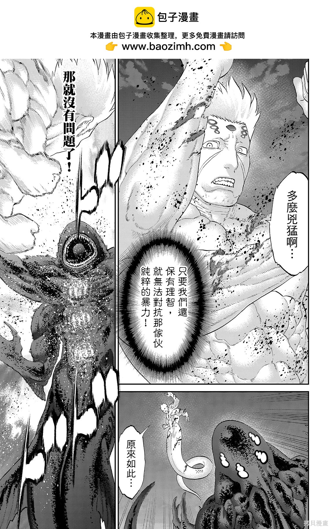 騎乘之王 - 第85話 - 4