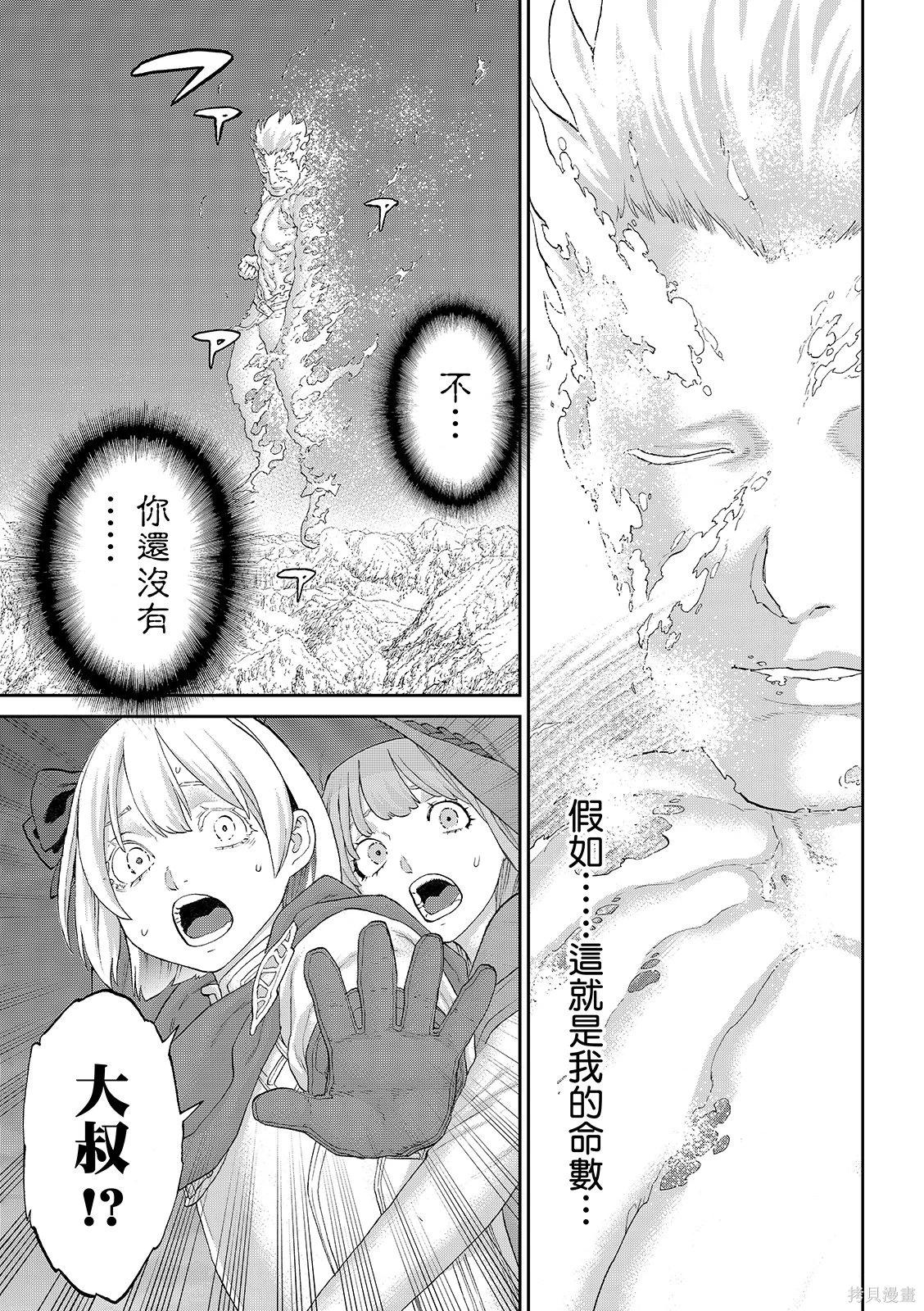 騎乘之王 - 第85話 - 4