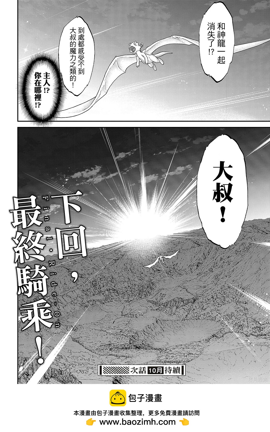 騎乘之王 - 第85話 - 5
