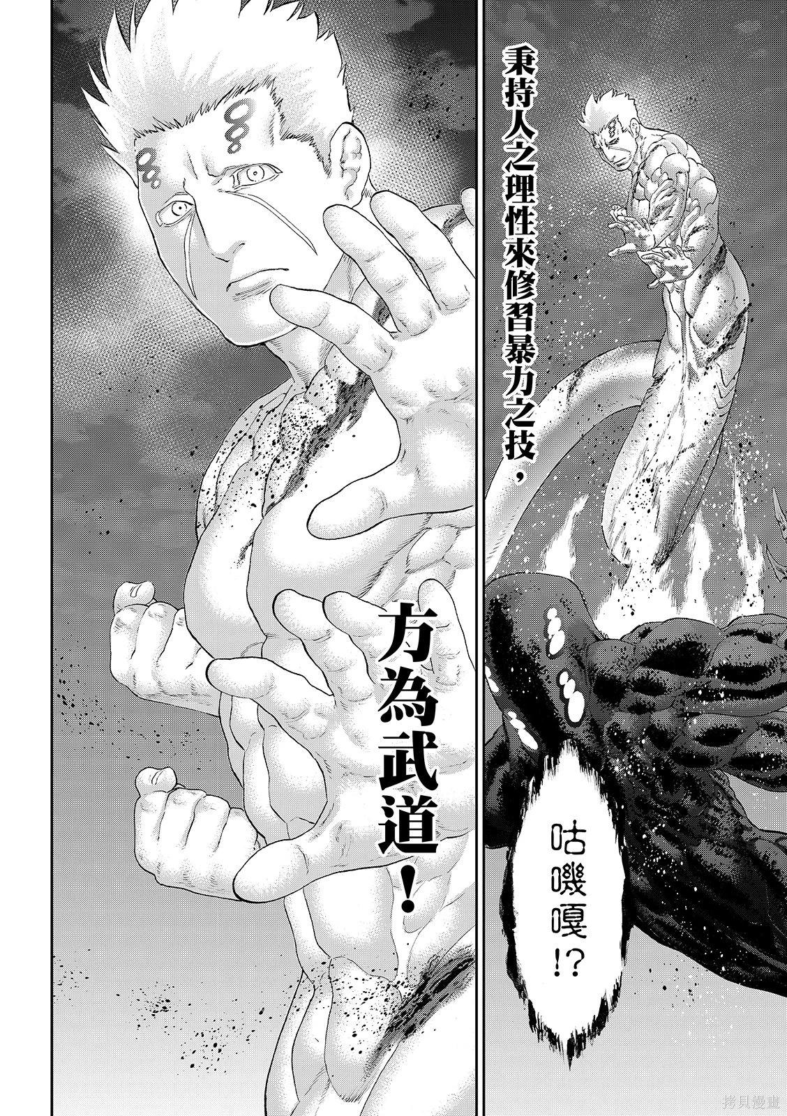 騎乘之王 - 第85話 - 5