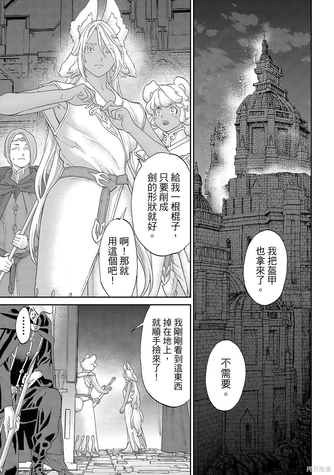 騎乘之王 - 第85話 - 6