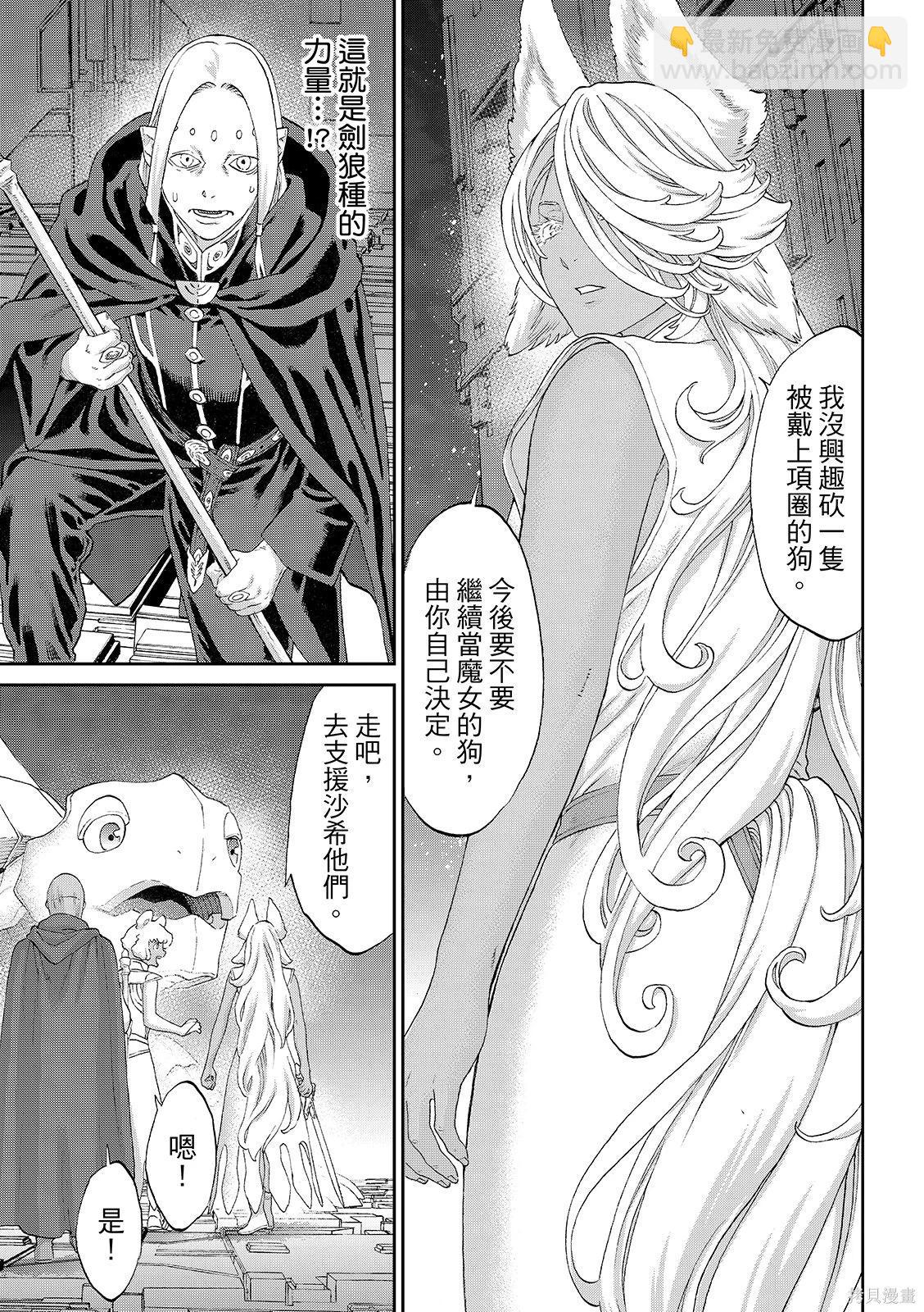 騎乘之王 - 第85話 - 2