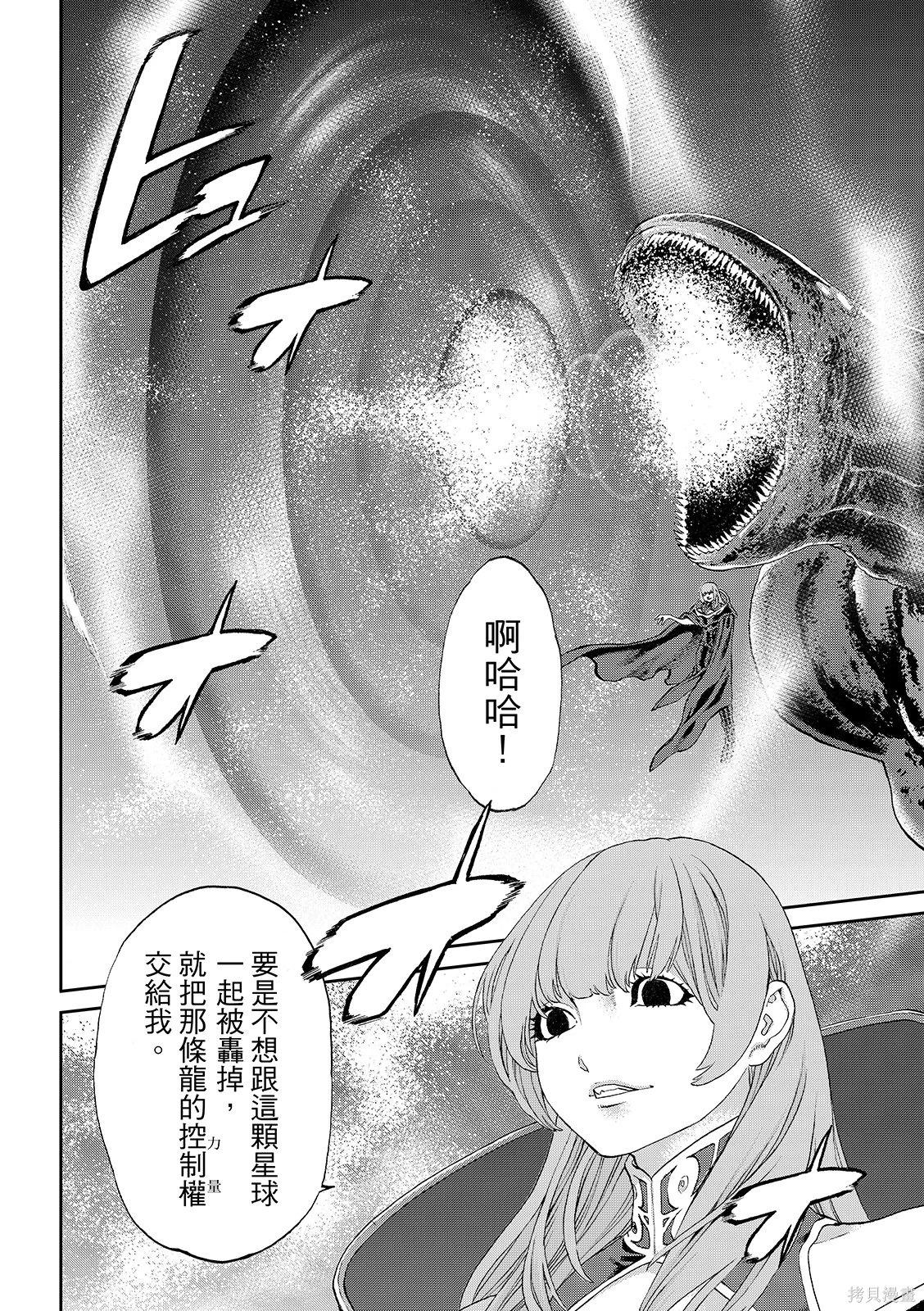 騎乘之王 - 第85話 - 3