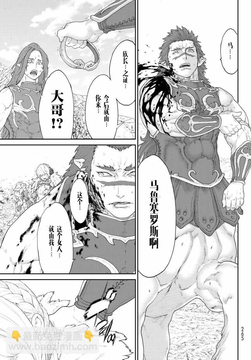 騎乘之王 - 第13話 - 3