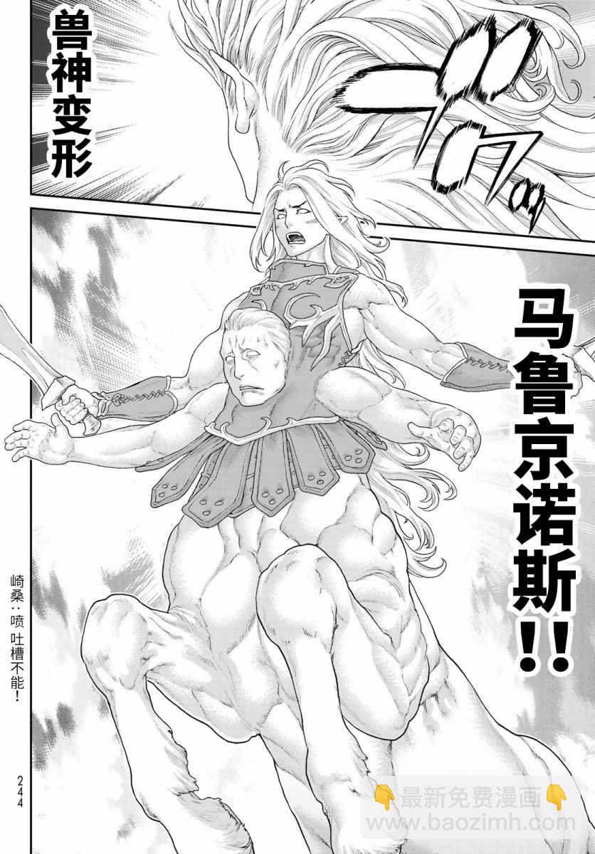 騎乘之王 - 第13話 - 6