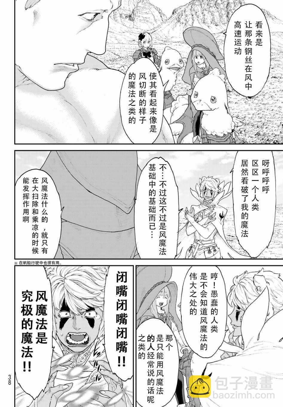 騎乘之王 - 第15話 - 5