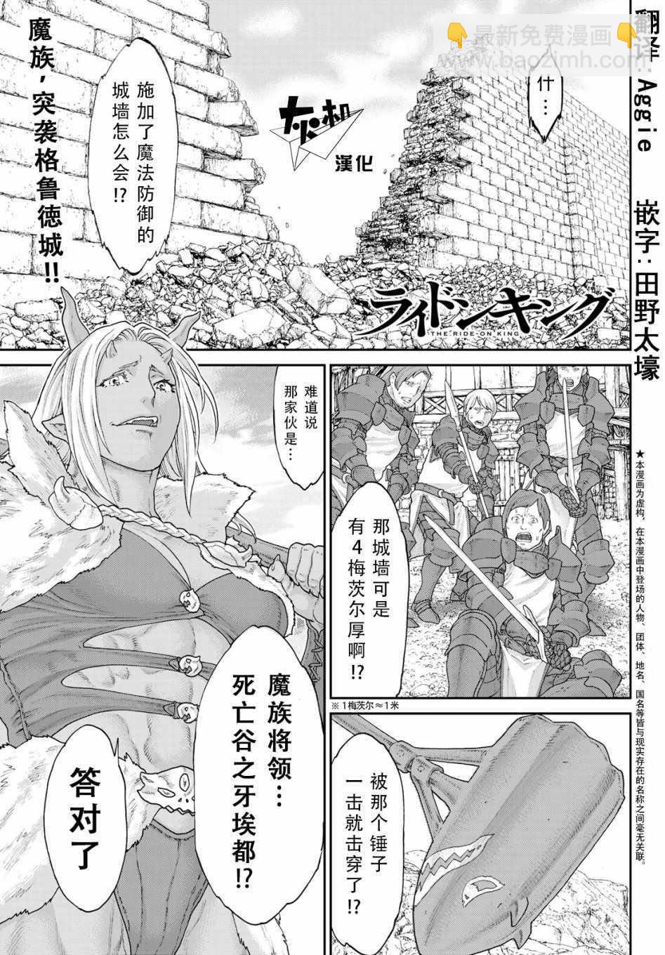 騎乘之王 - 第15話 - 3