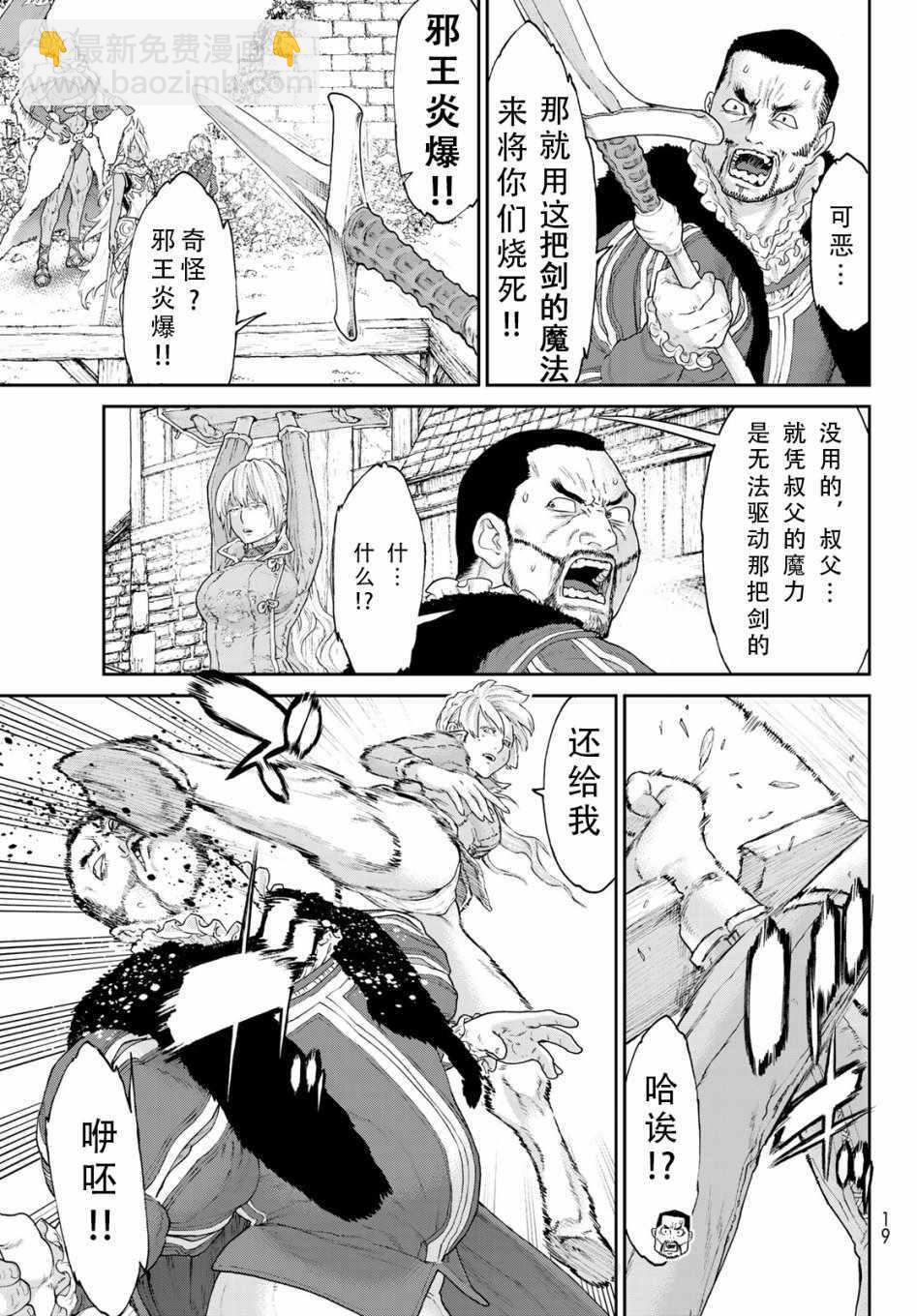 騎乘之王 - 第15話 - 7