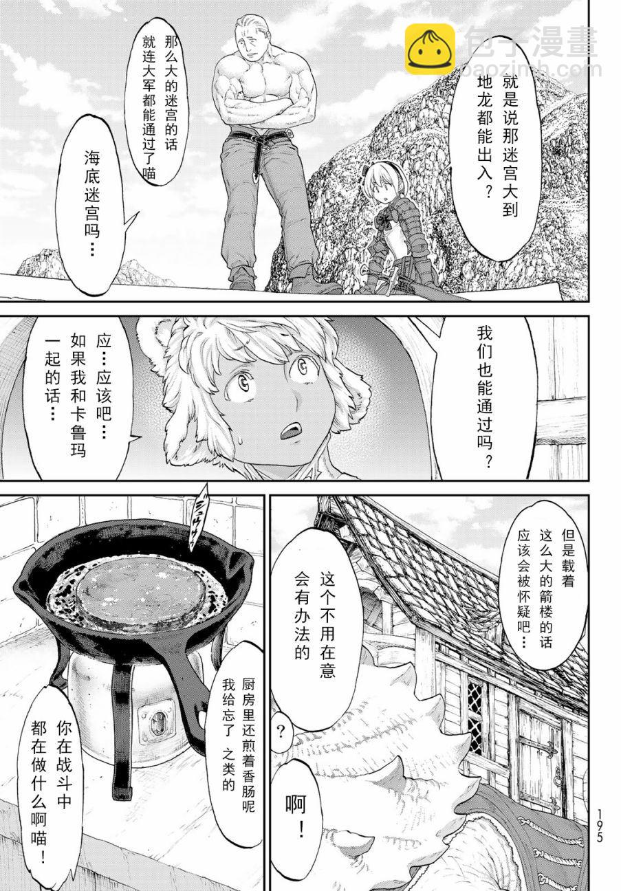 騎乘之王 - 第18話 - 1