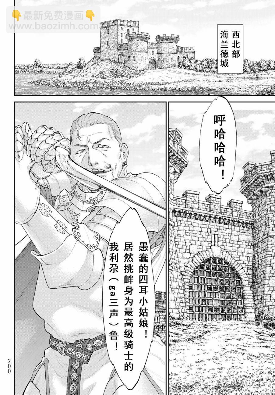 騎乘之王 - 第18話 - 6