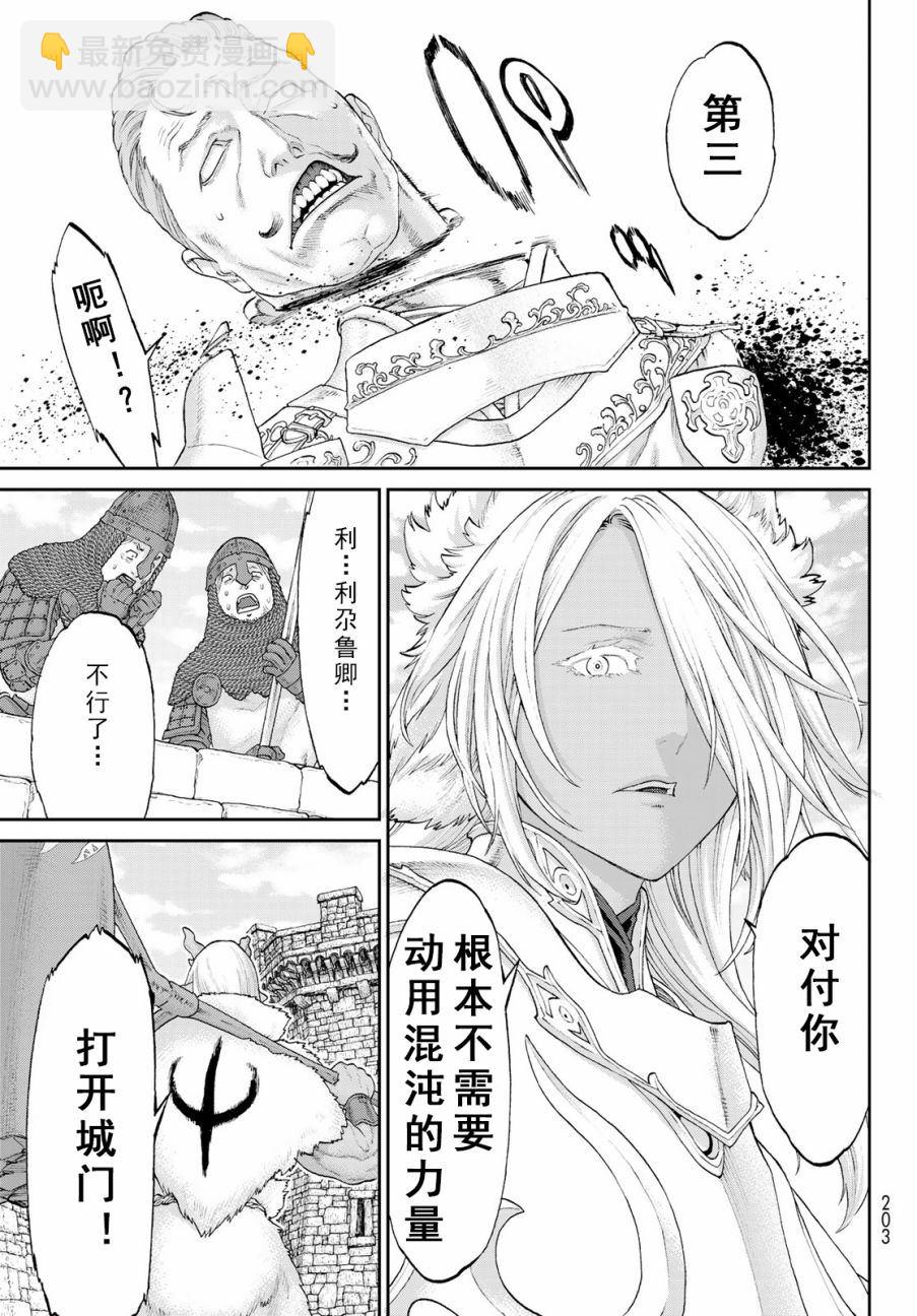 騎乘之王 - 第18話 - 3