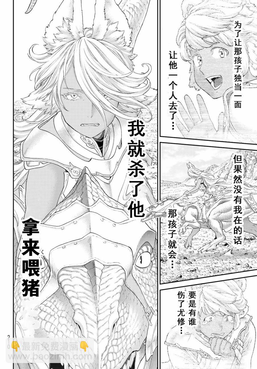 騎乘之王 - 第18話 - 4