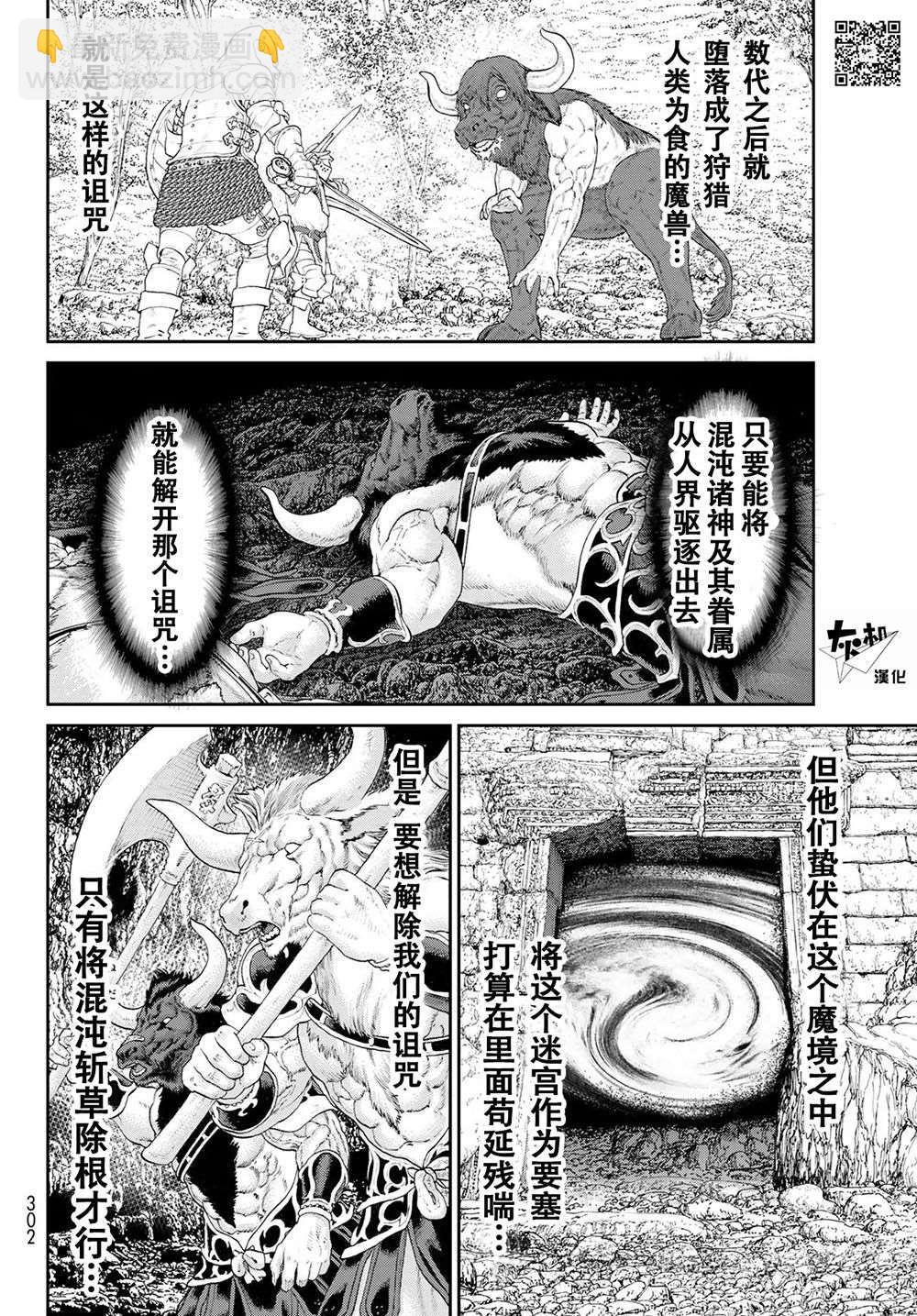 騎乘之王 - 第20話 - 4