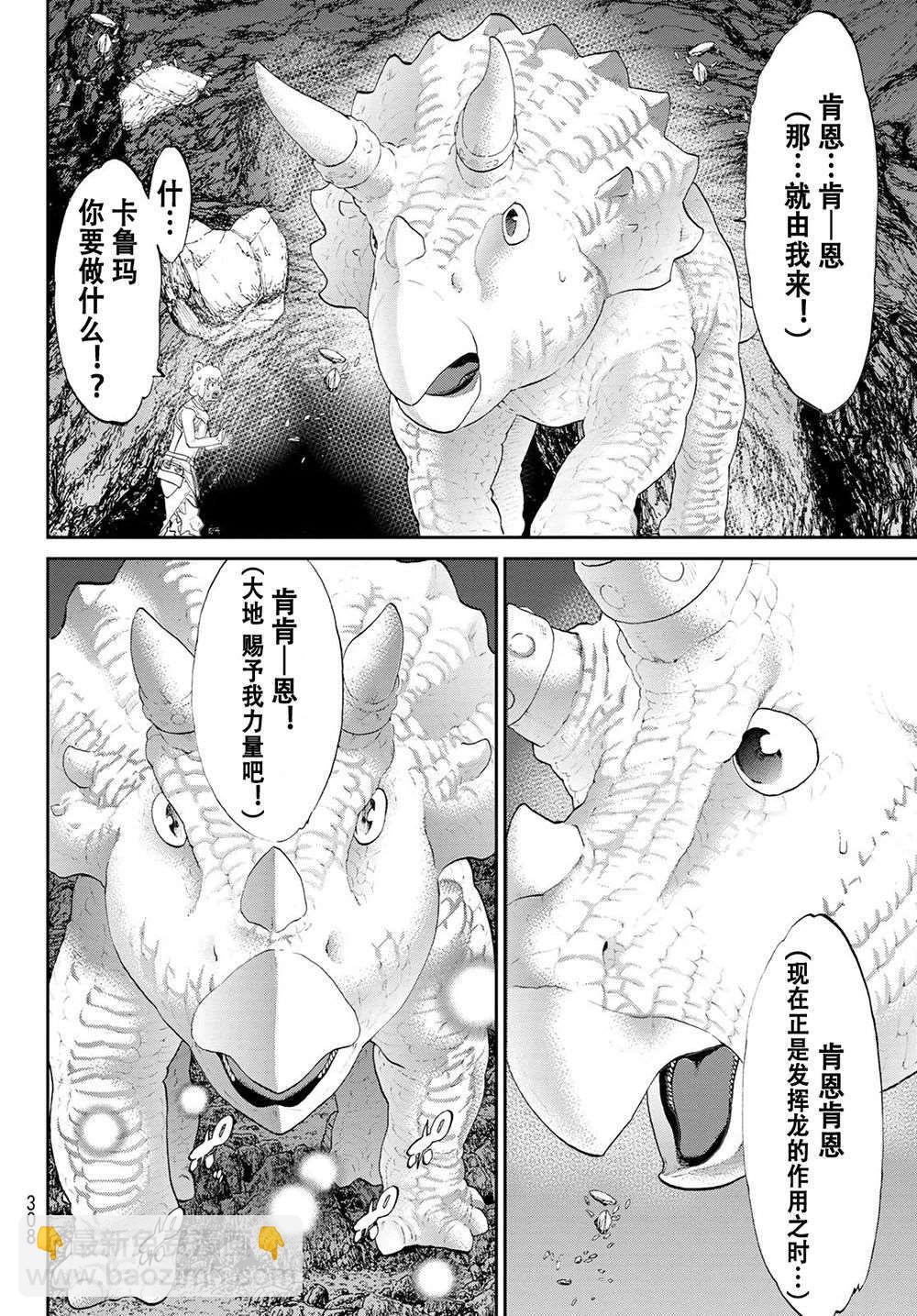 騎乘之王 - 第20話 - 4