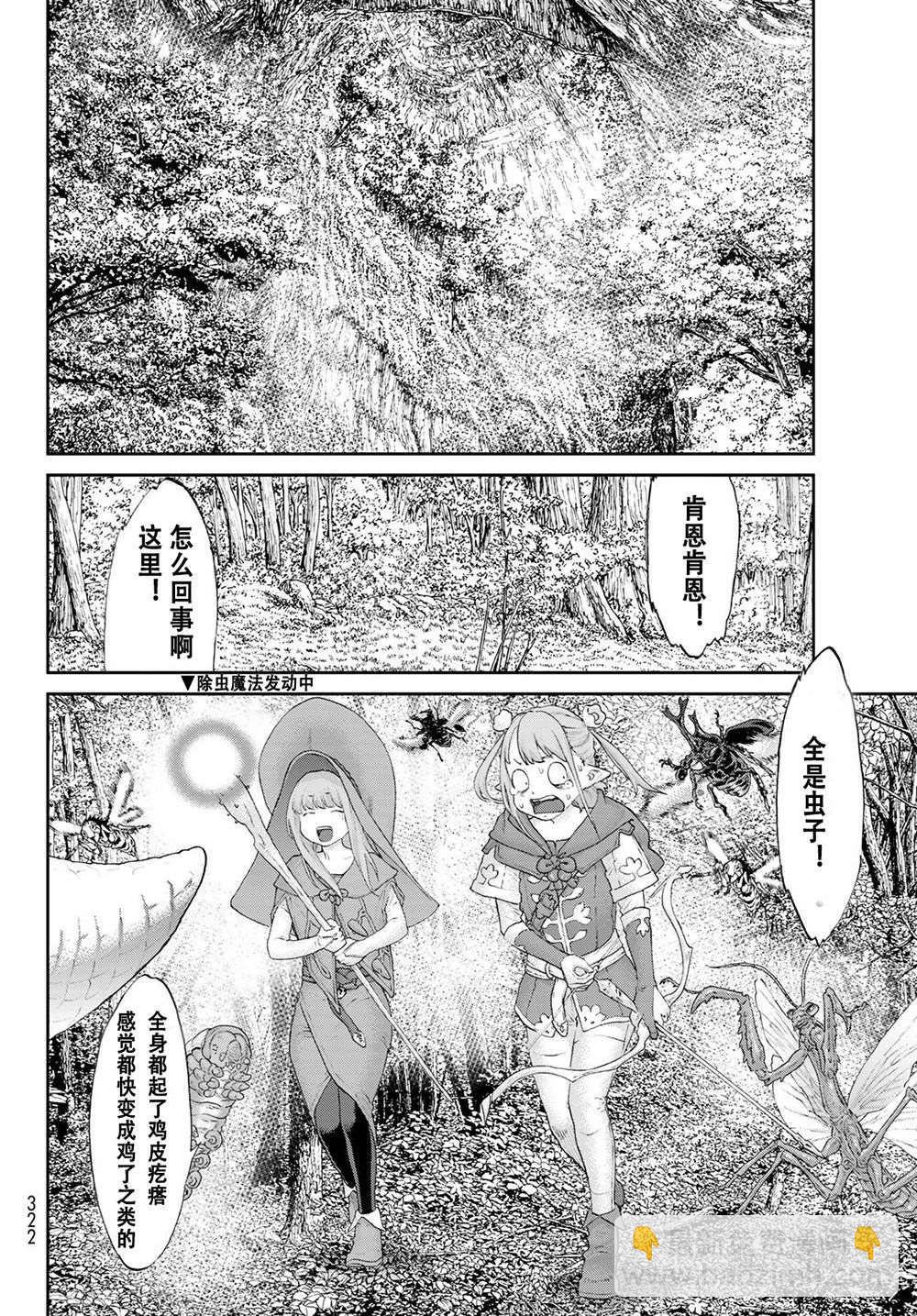 騎乘之王 - 第20話 - 6