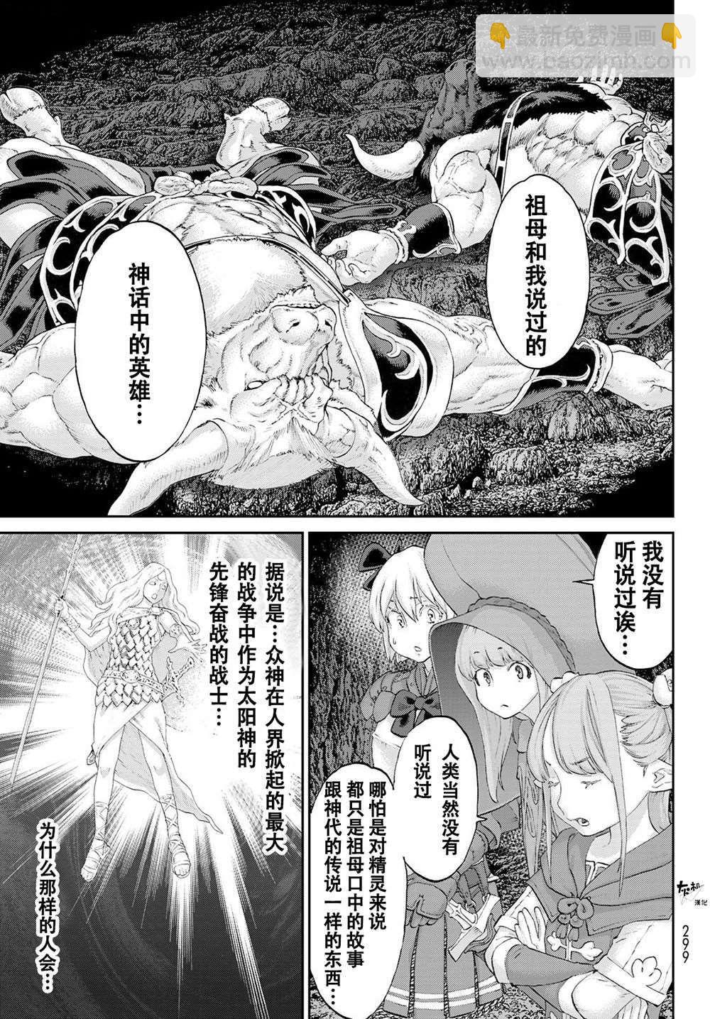 騎乘之王 - 第20話 - 1