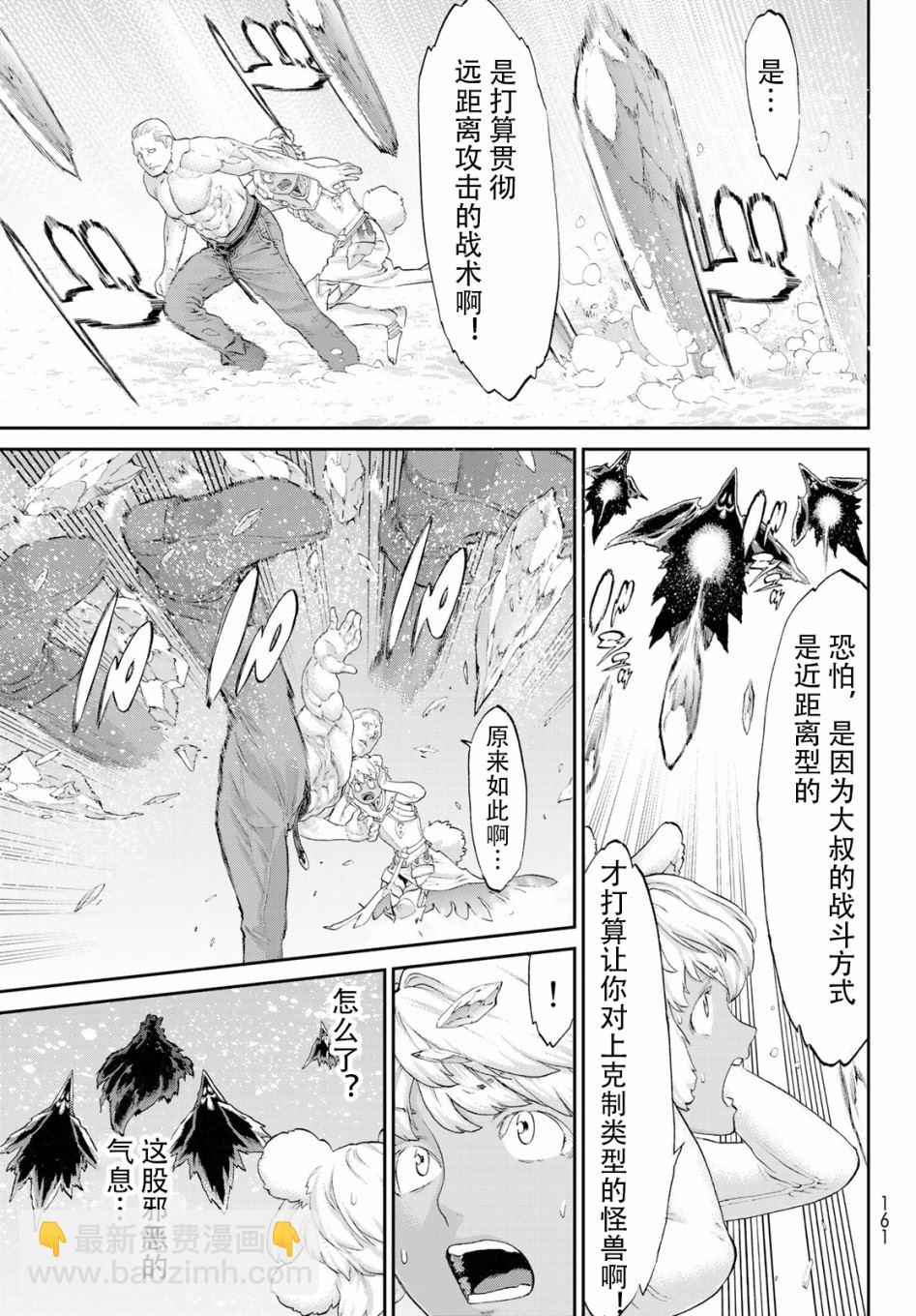 騎乘之王 - 第21話 - 4