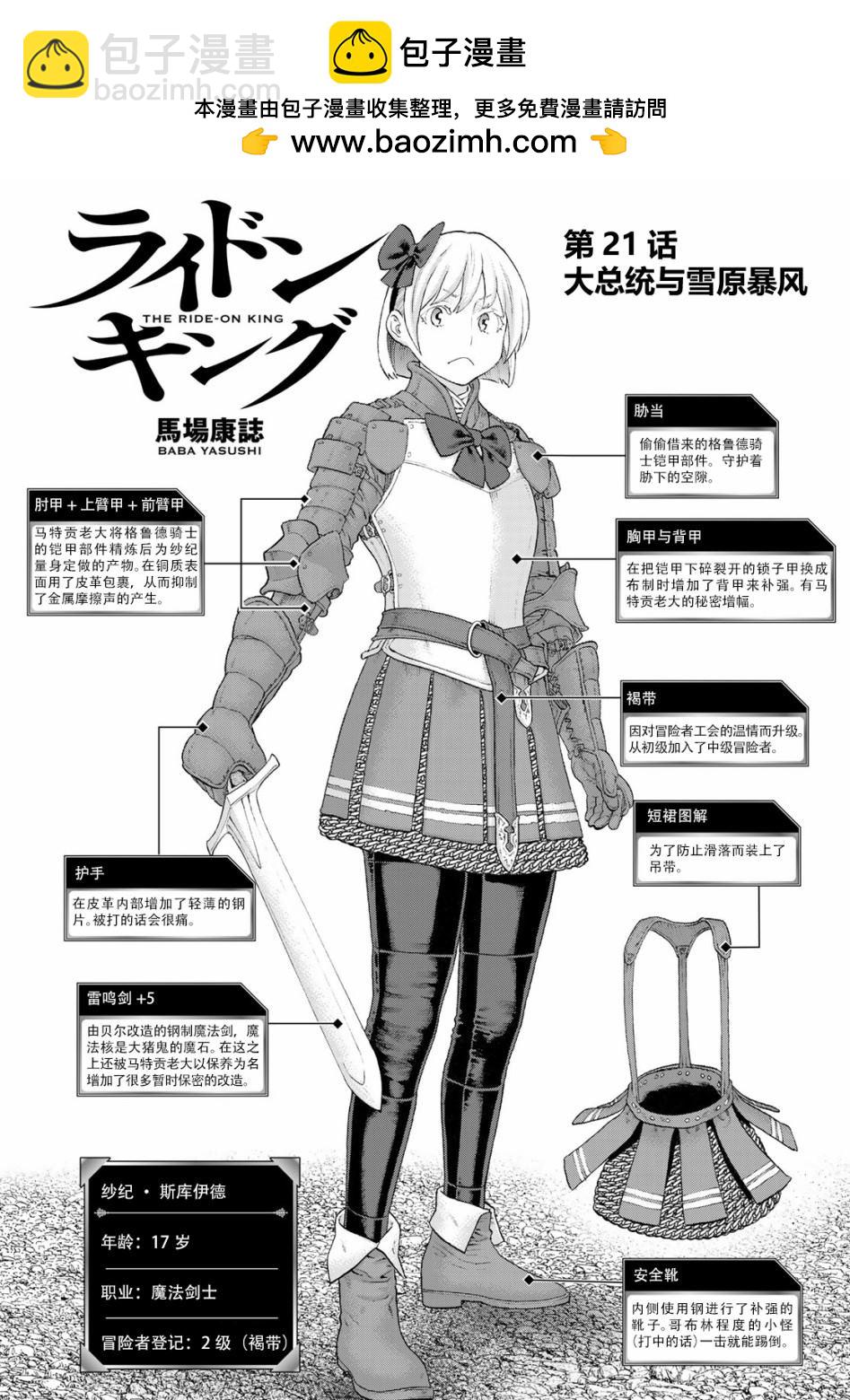 騎乘之王 - 第21話 - 2