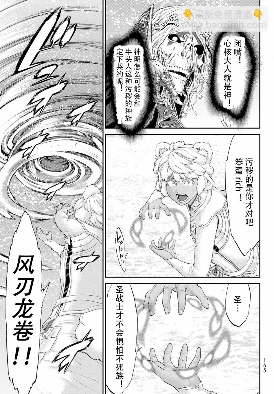 騎乘之王 - 第21話 - 1